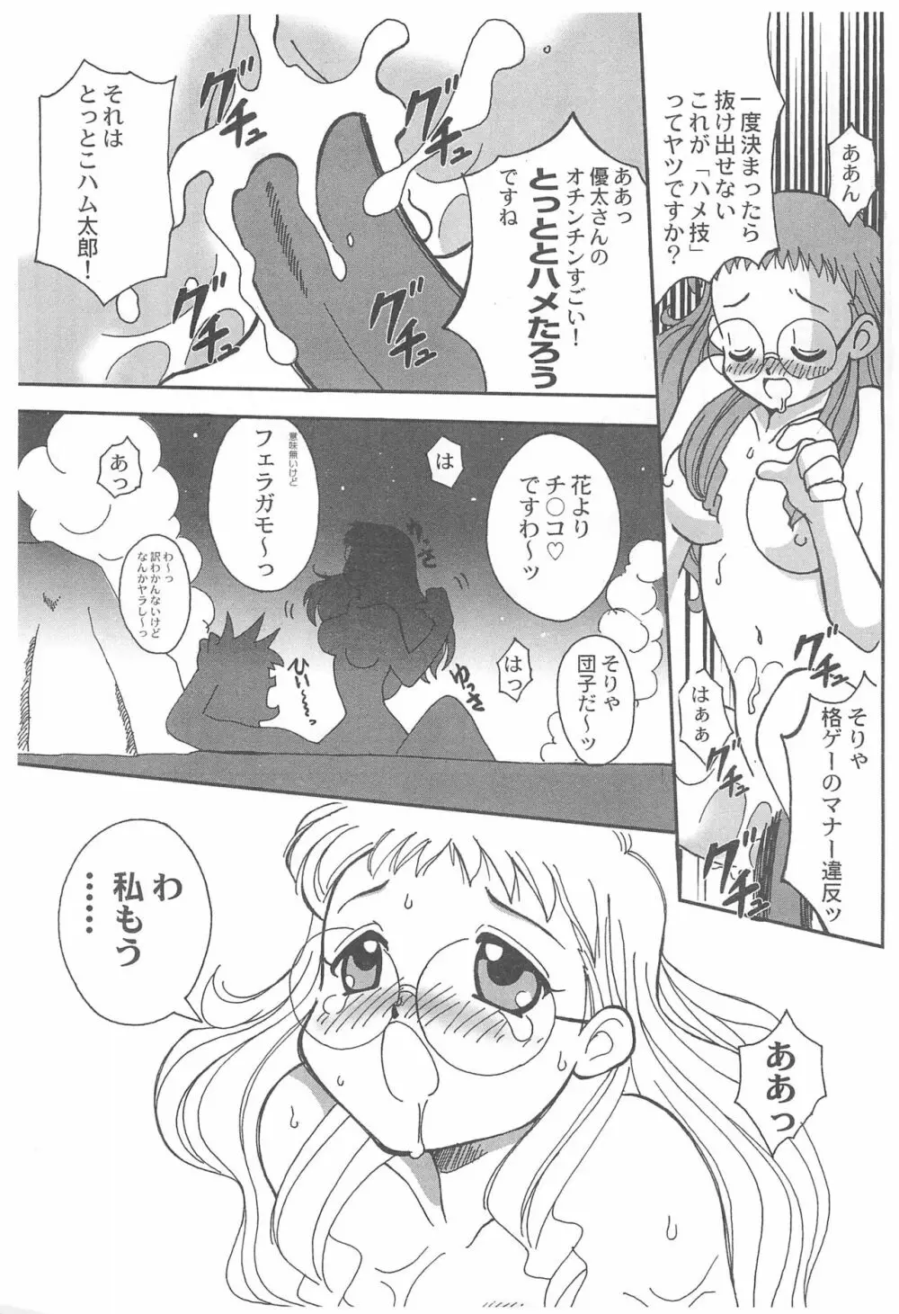 閑話休題 Page.7