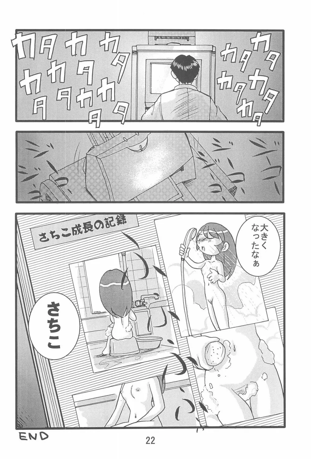 伊集院α Page.24