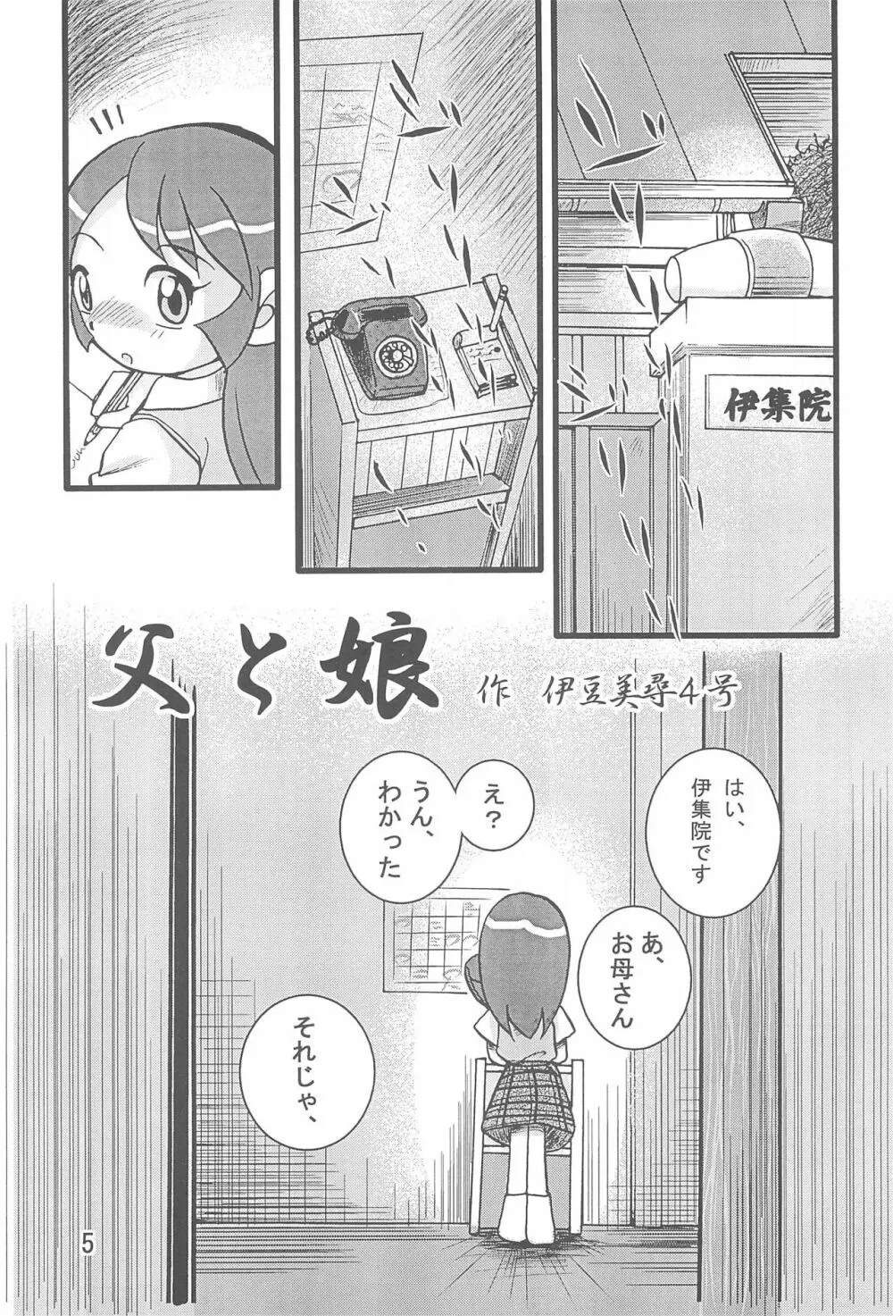 伊集院α Page.7