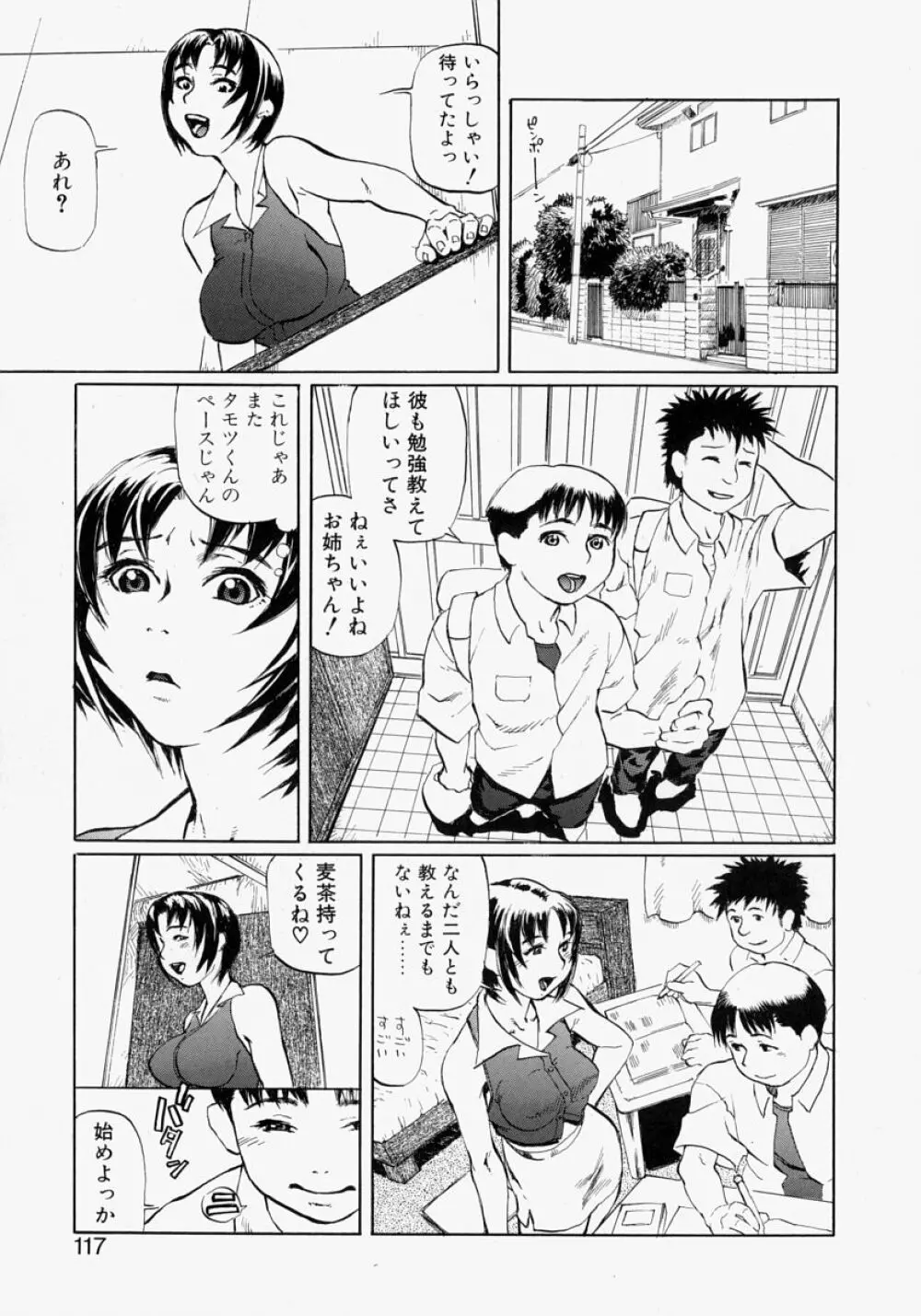 乱交秘書 Page.117