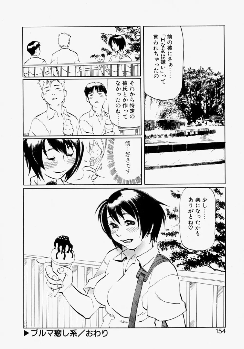 乱交秘書 Page.154