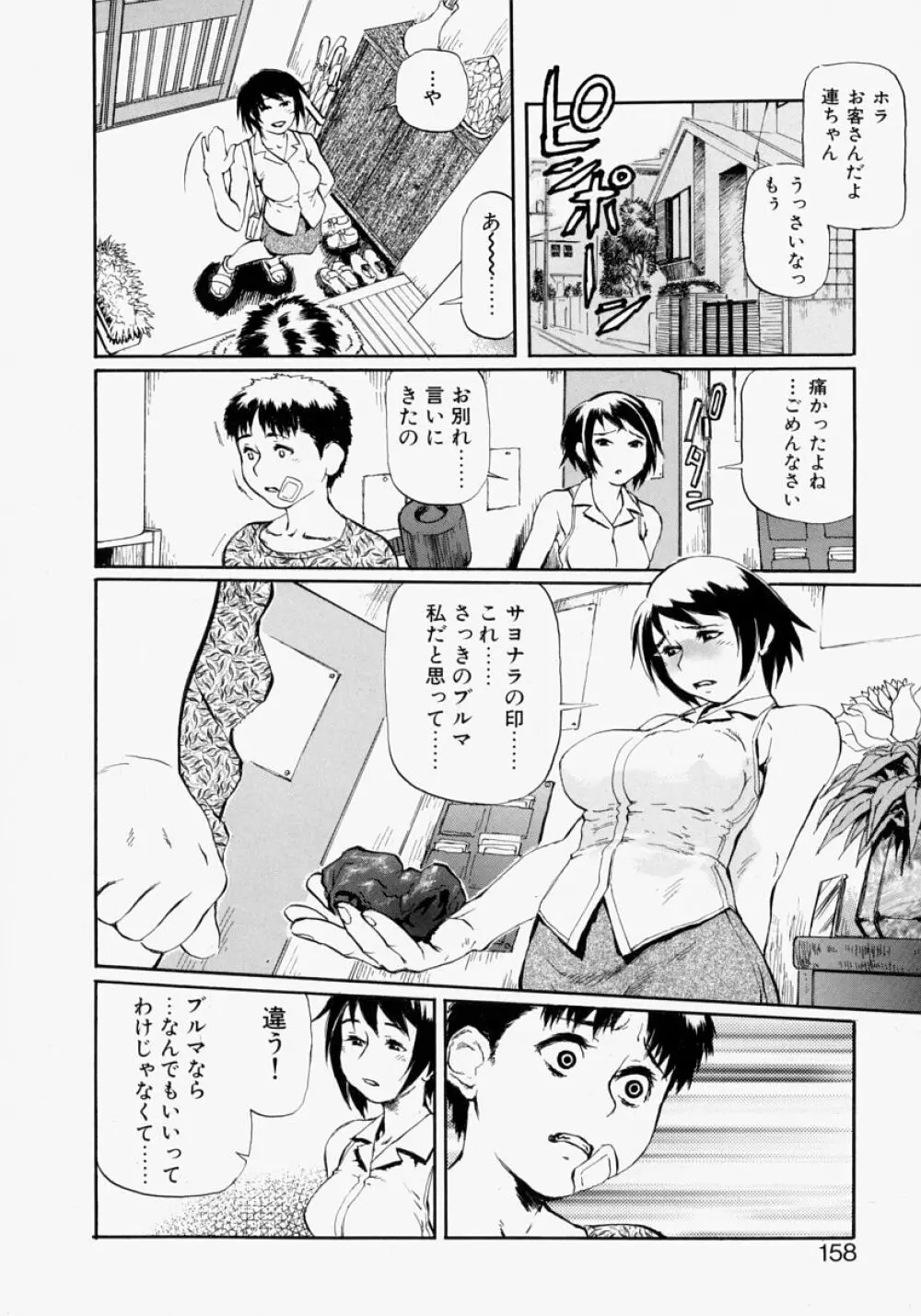 乱交秘書 Page.158