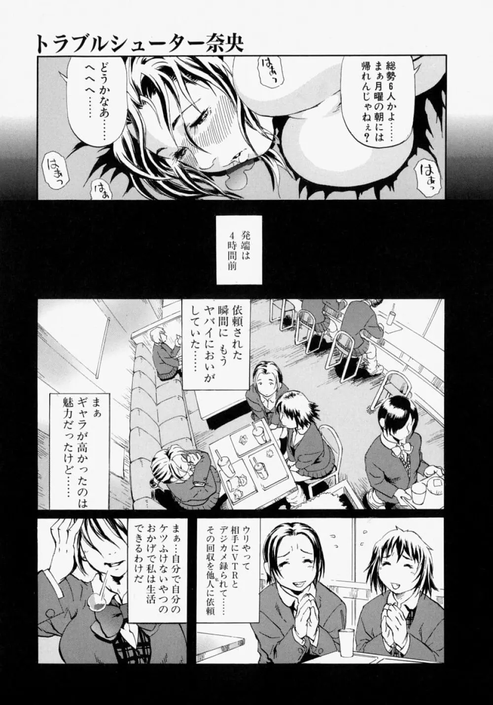 乱交秘書 Page.97