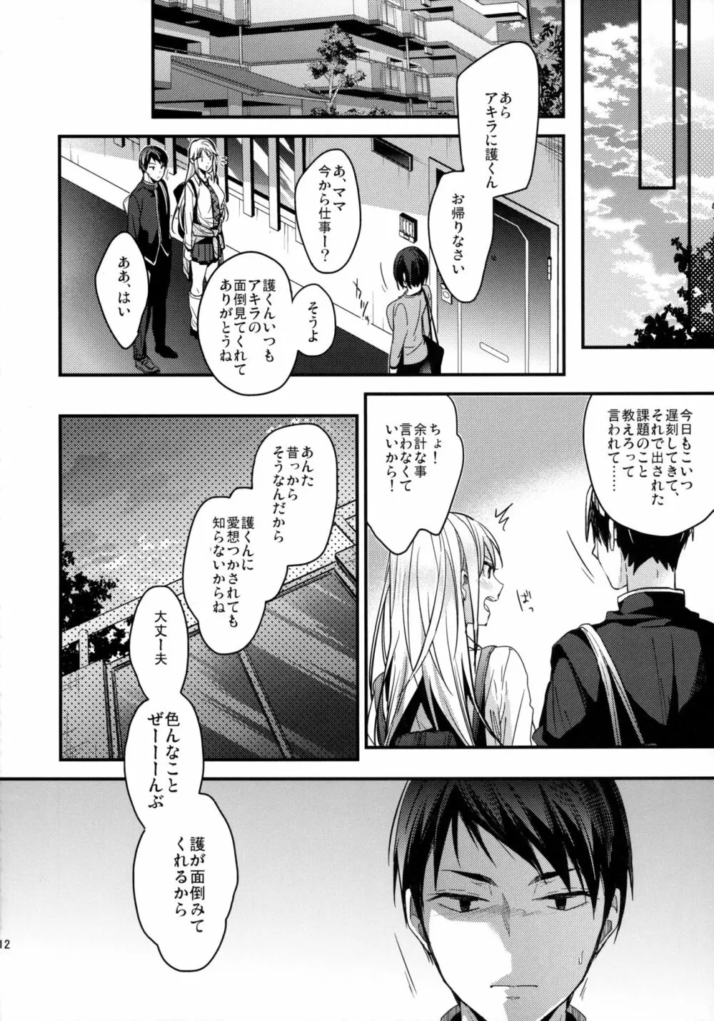 問題児の躾 Page.12