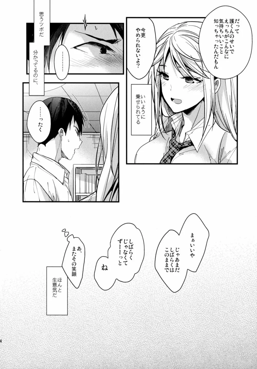 問題児の躾 Page.24