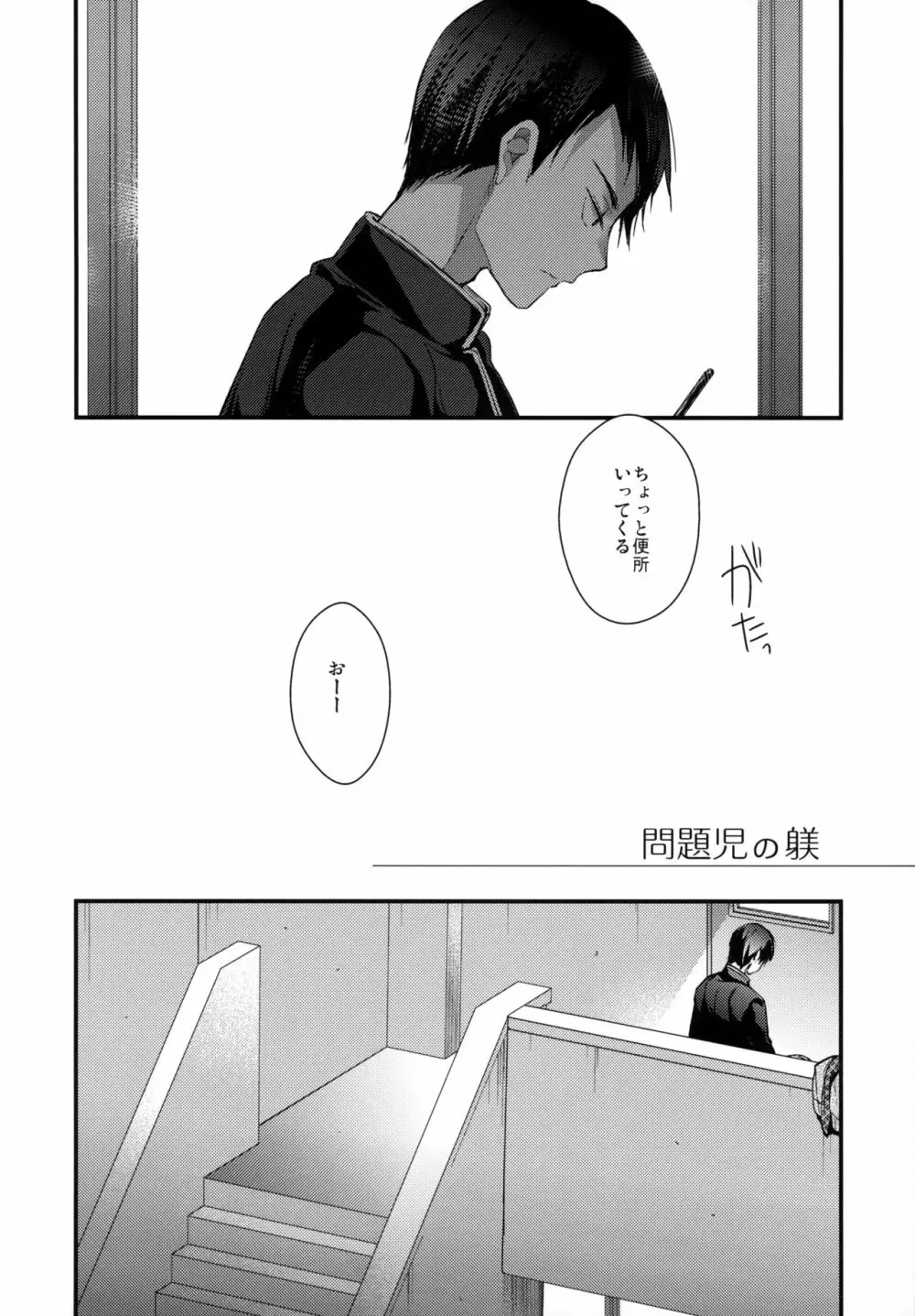 問題児の躾 Page.6