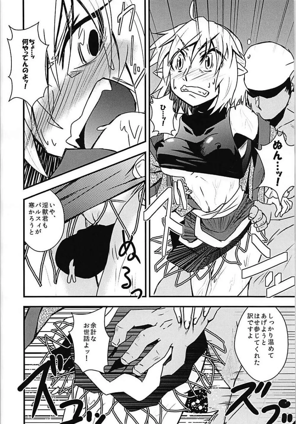 パルスィスケベしようや! Page.10