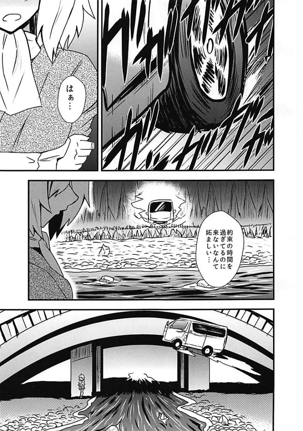 パルスィスケベしようや! Page.3