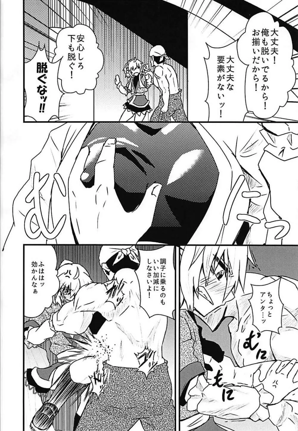 パルスィスケベしようや! Page.8