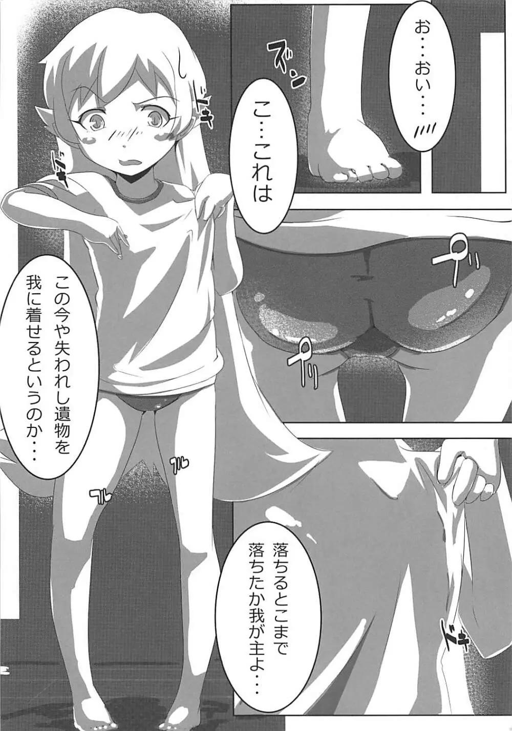SHINOBU le DO... Page.15