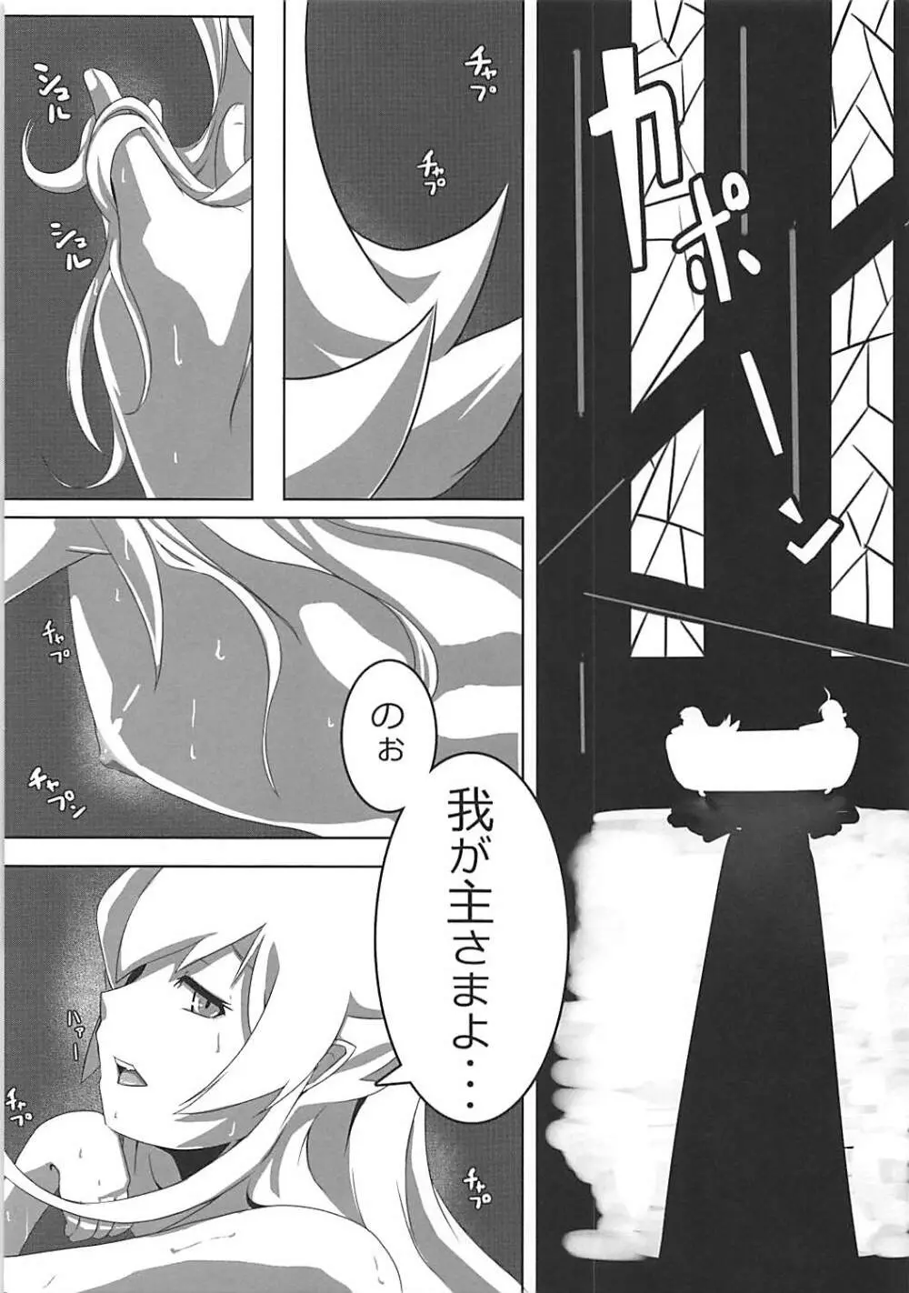 SHINOBU le DO... Page.2