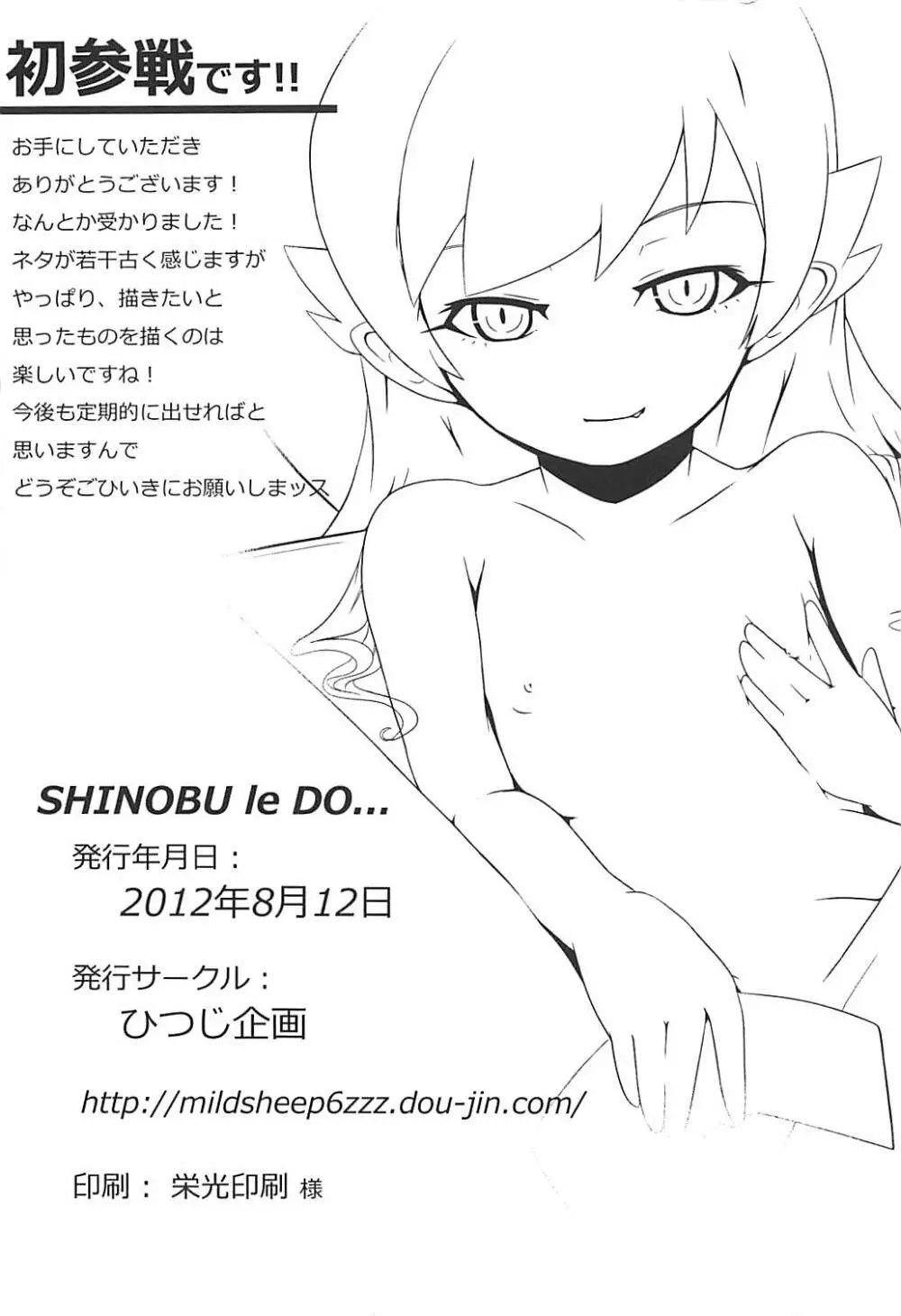 SHINOBU le DO... Page.25