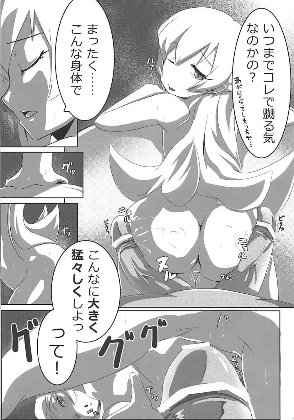 SHINOBU le DO... Page.3