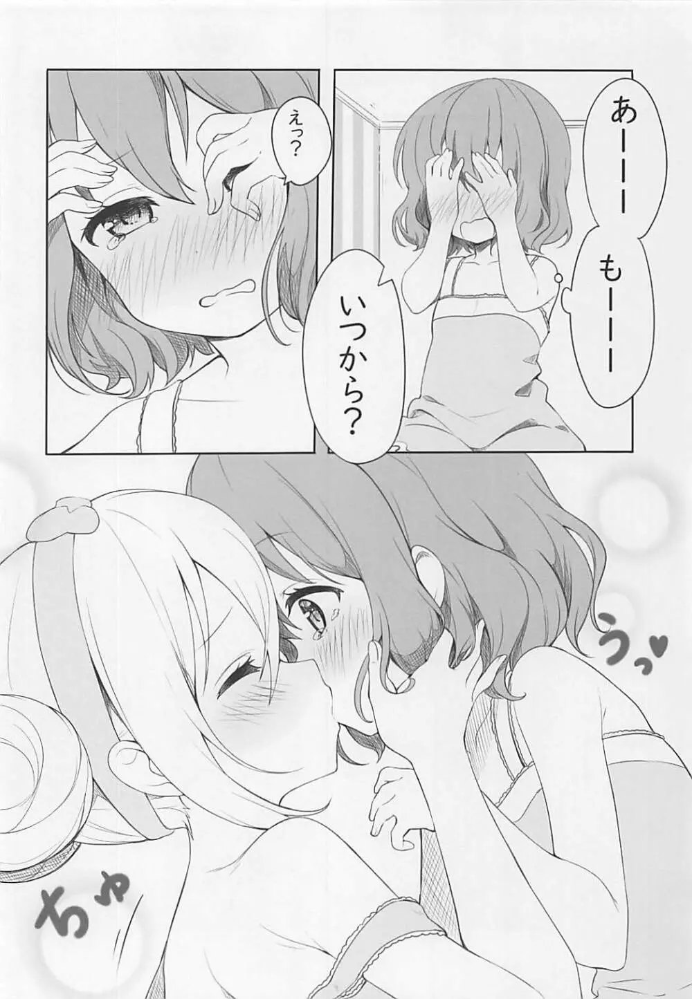 恋する麻冬は本が薄すぎてすぐ夏帆とえっちしちゃうの。 Page.11