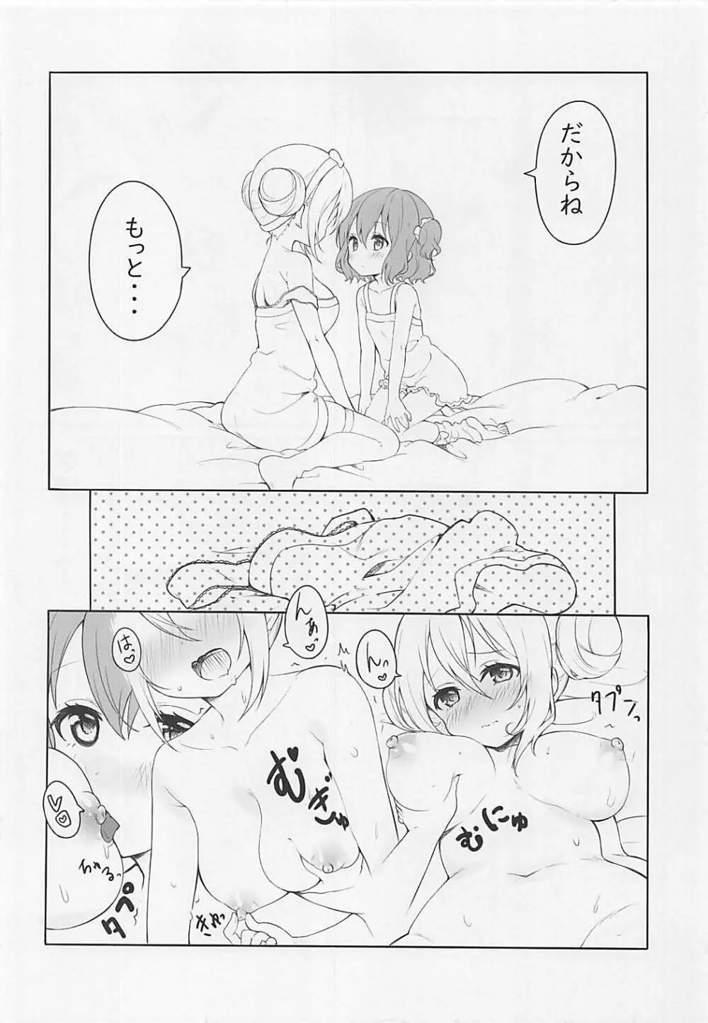 恋する麻冬は本が薄すぎてすぐ夏帆とえっちしちゃうの。 Page.13