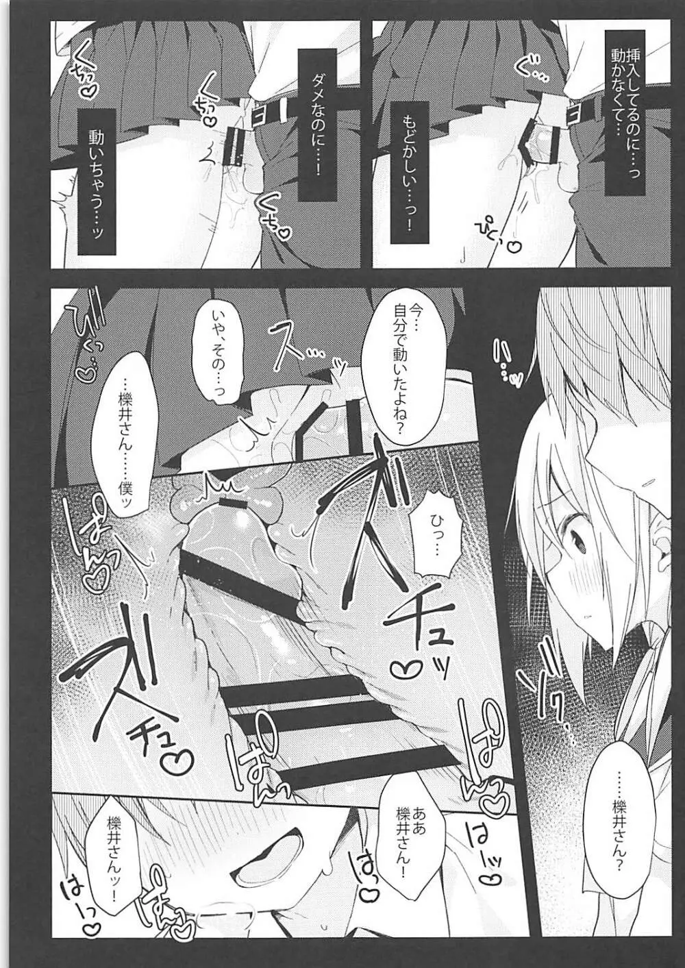 揺れる車内、キミの赤面。 Page.12