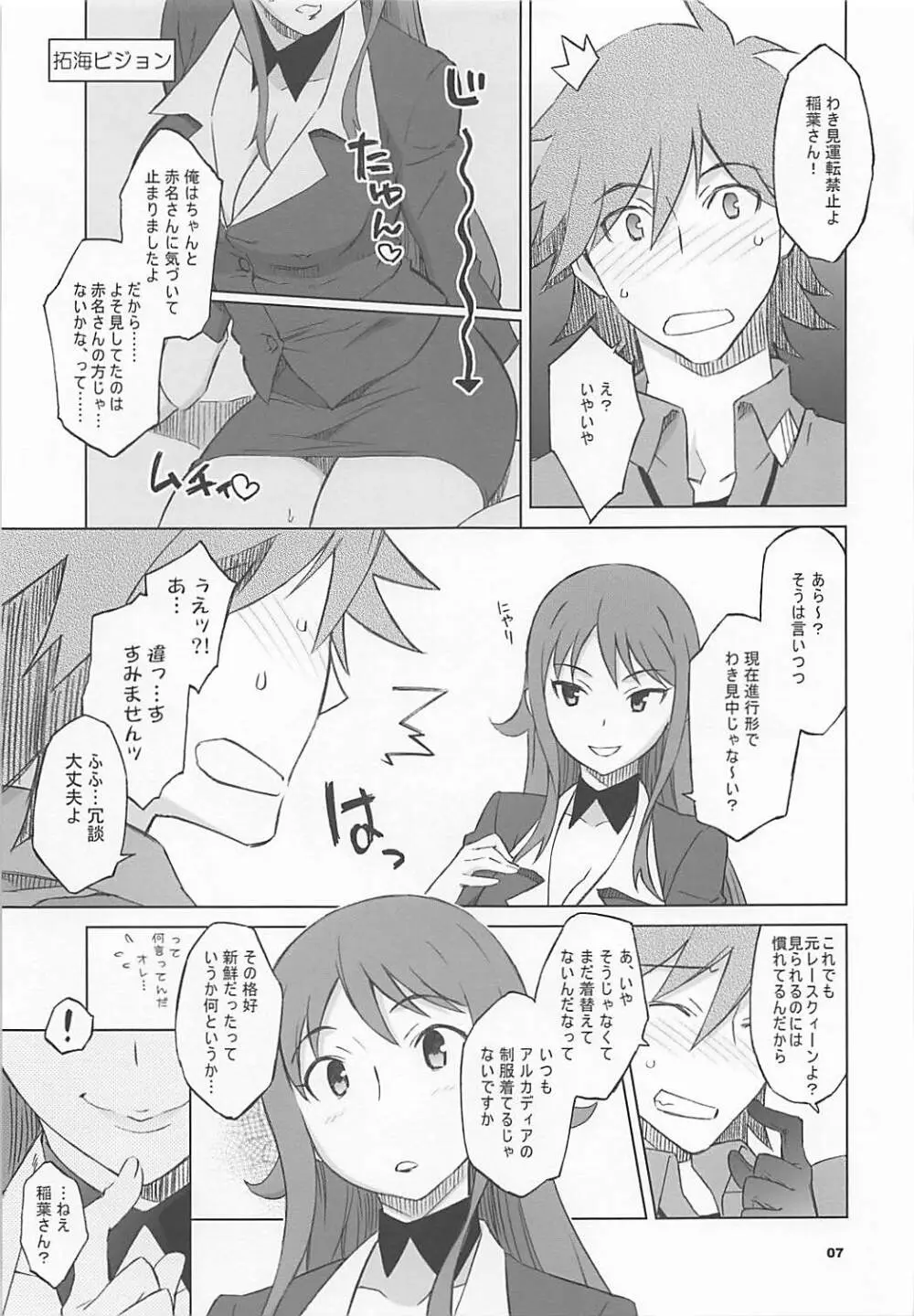 パイロゼッター Page.6