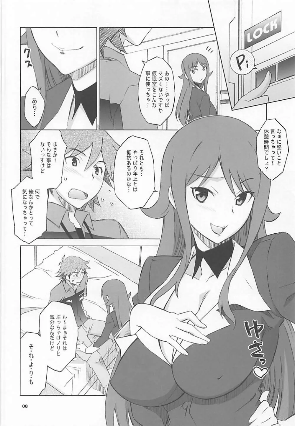 パイロゼッター Page.7