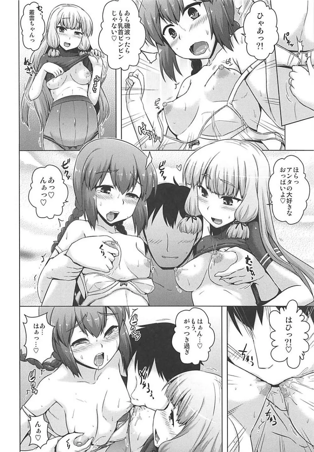 あ、はい。あの...頑張ります! Page.7