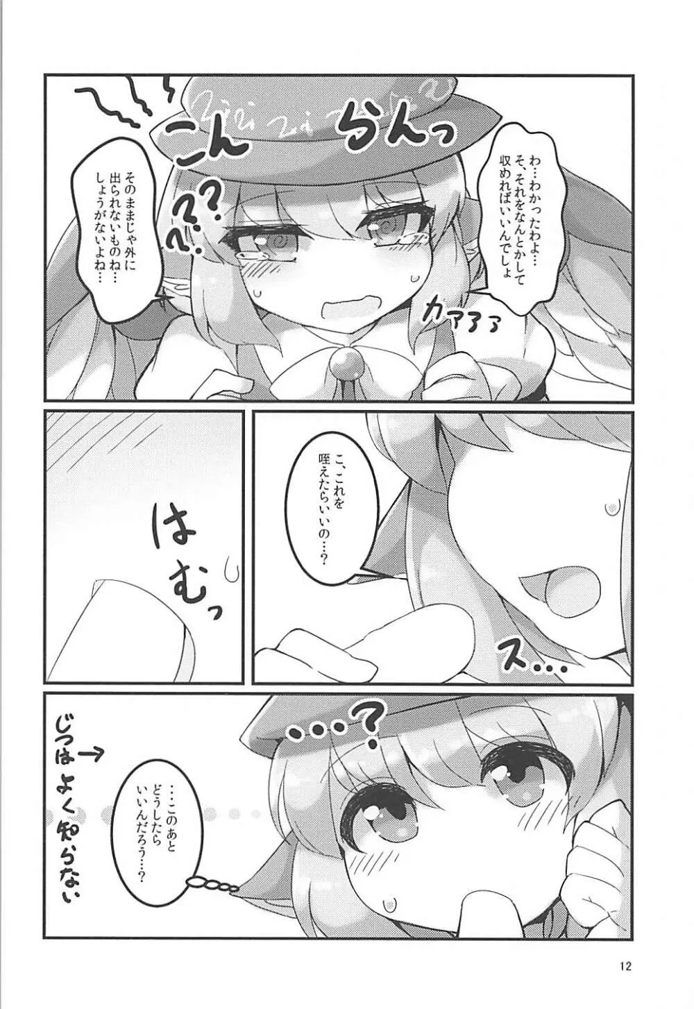 みすちーのスカートが性的なのがわるい。 Page.11