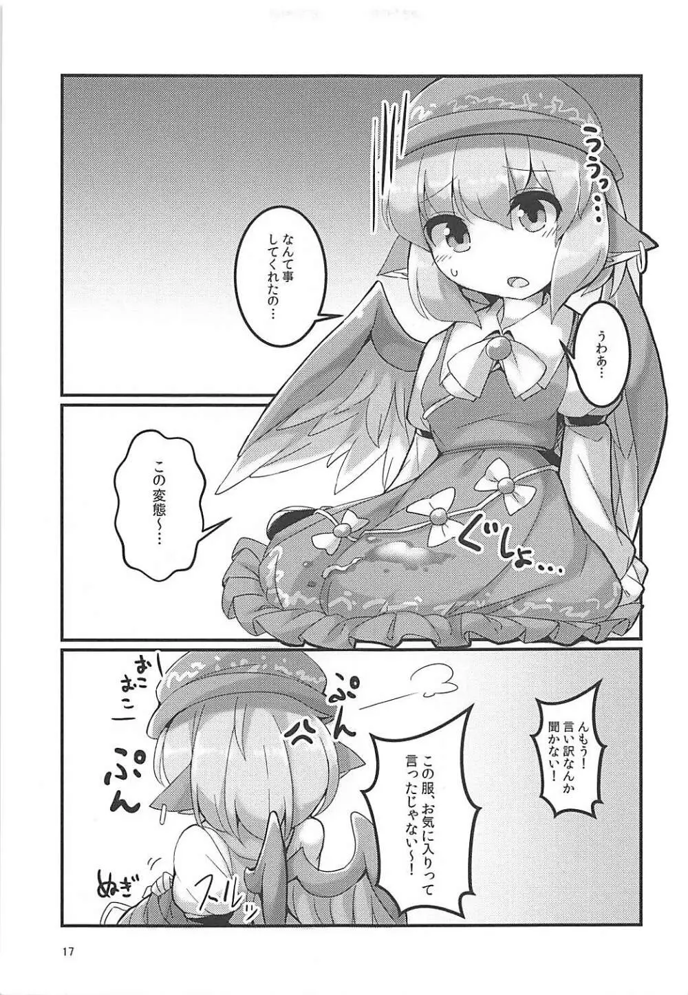 みすちーのスカートが性的なのがわるい。 Page.16