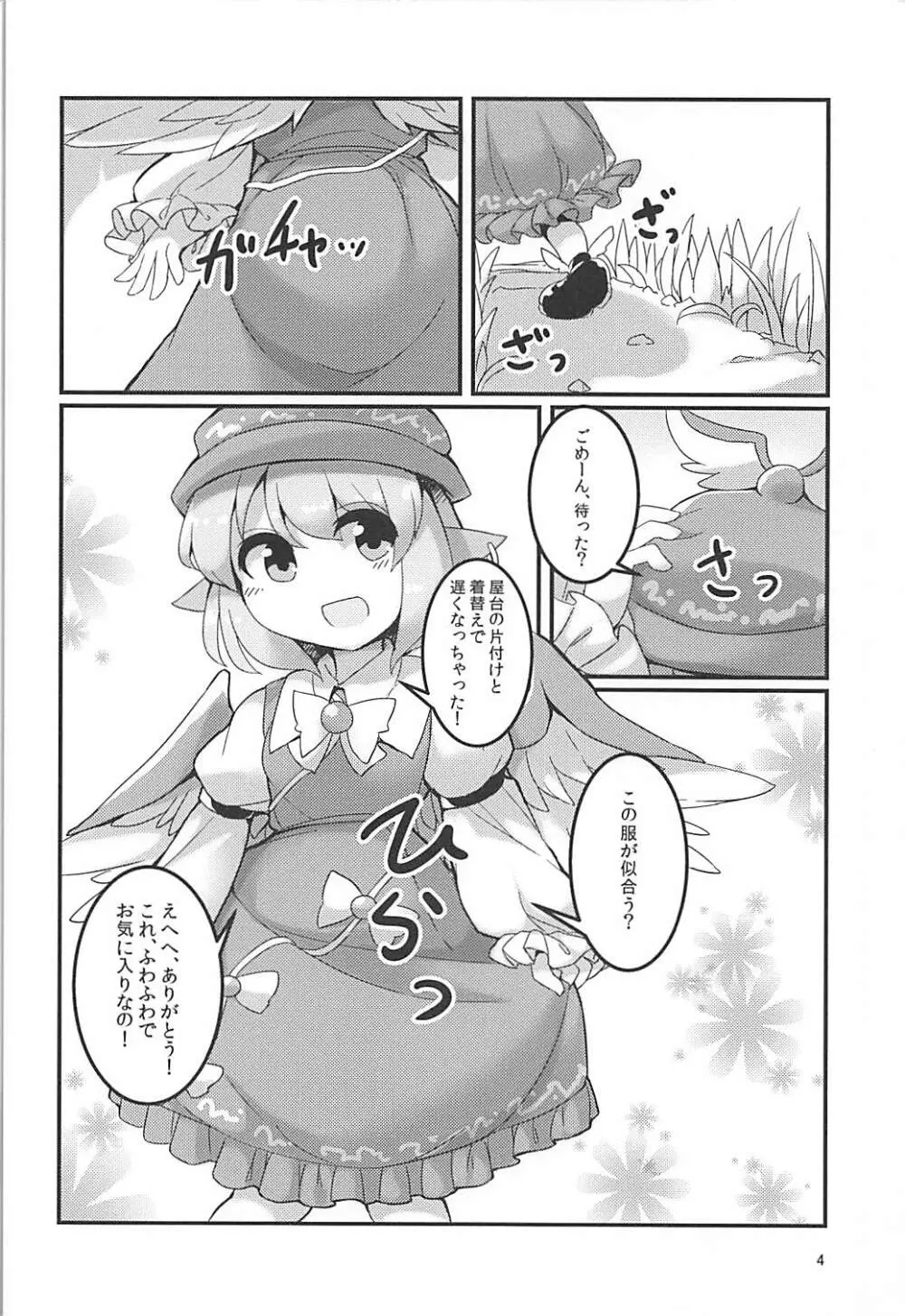 みすちーのスカートが性的なのがわるい。 Page.3