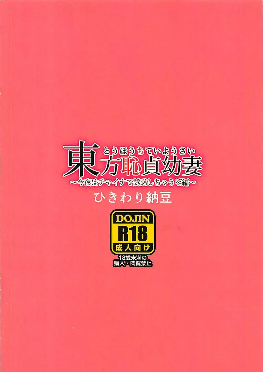 東方恥貞幼妻 ～今夜はチャイナで誘惑しちゃうぞ編～ Page.8