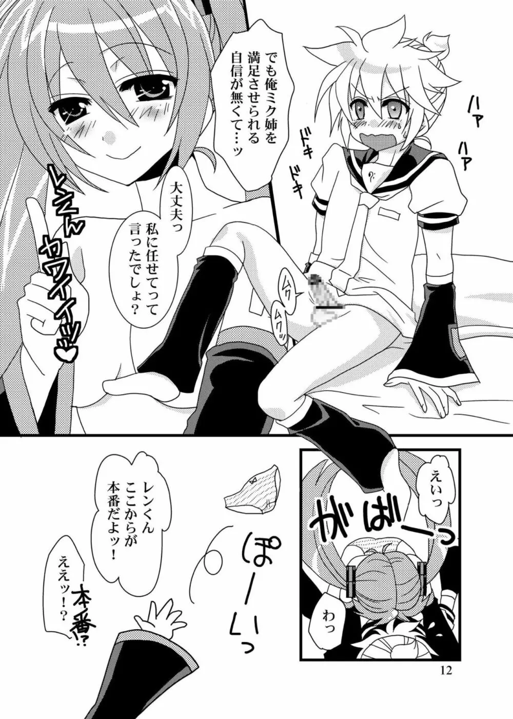 好きだからッ Page.11