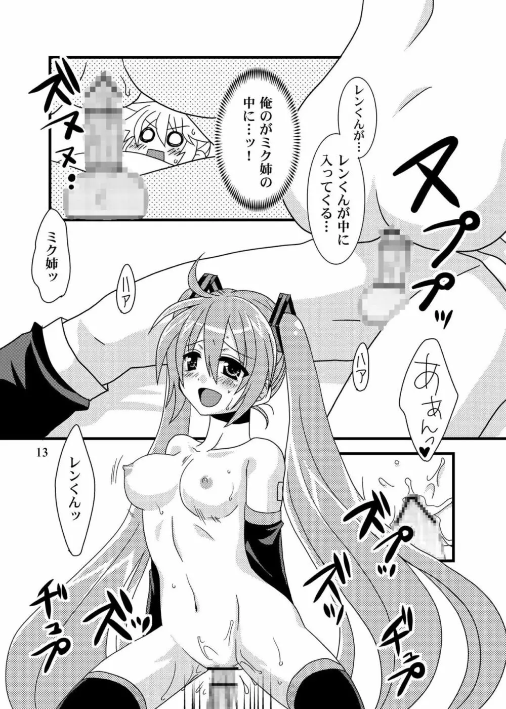 好きだからッ Page.12