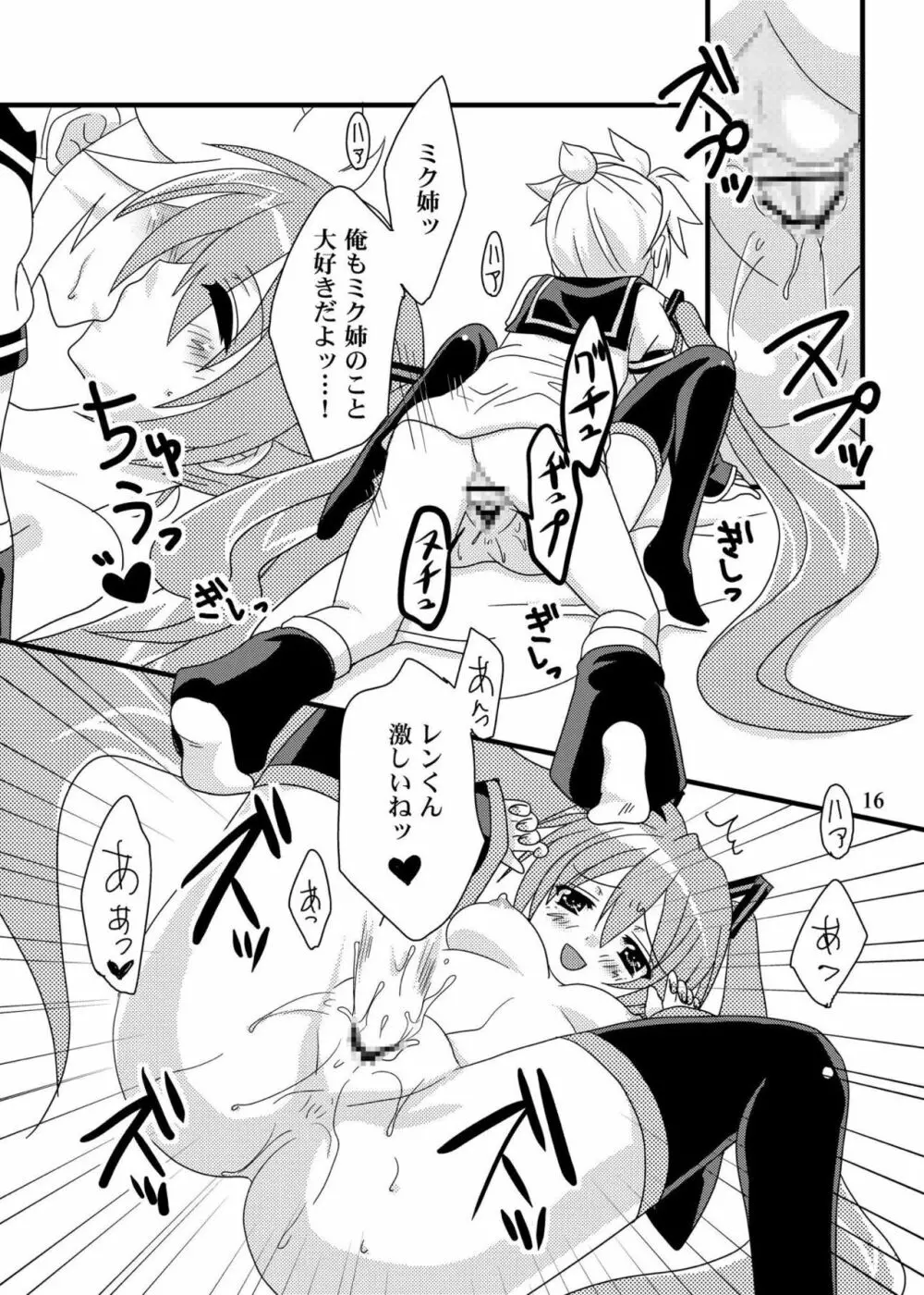 好きだからッ Page.15