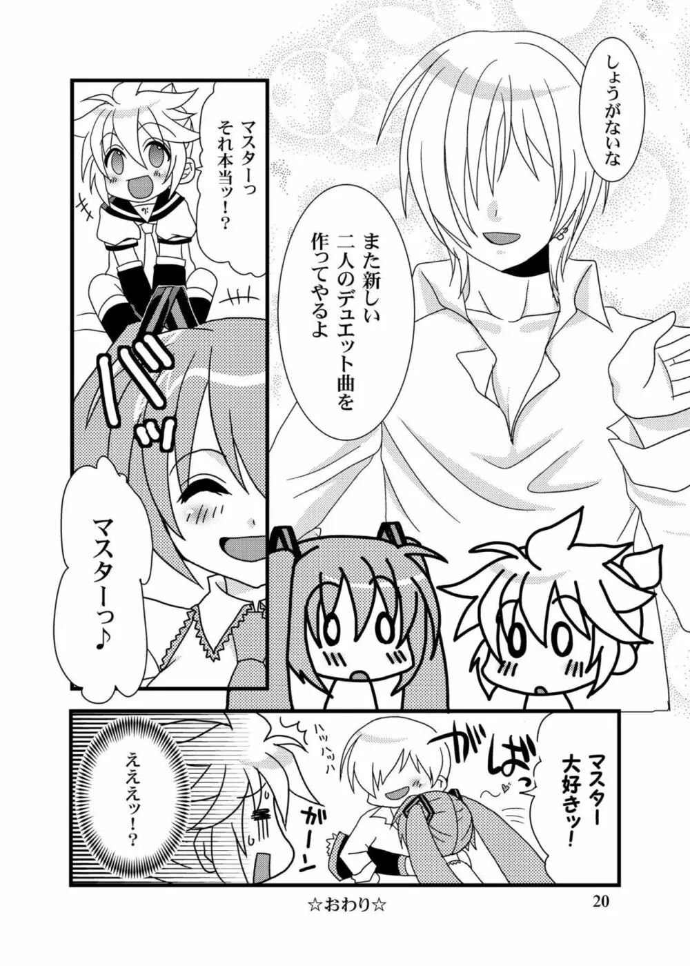 好きだからッ Page.19