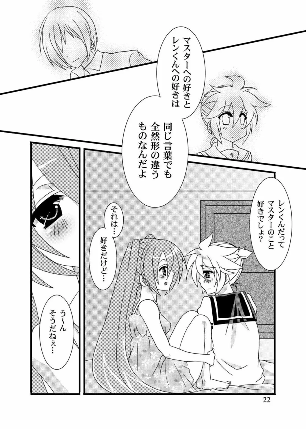 好きだからッ Page.21