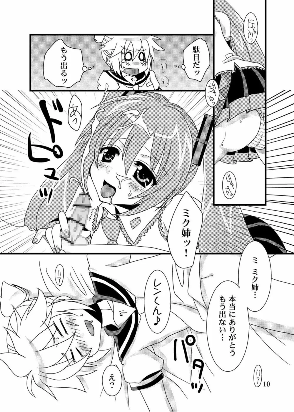 好きだからッ Page.9