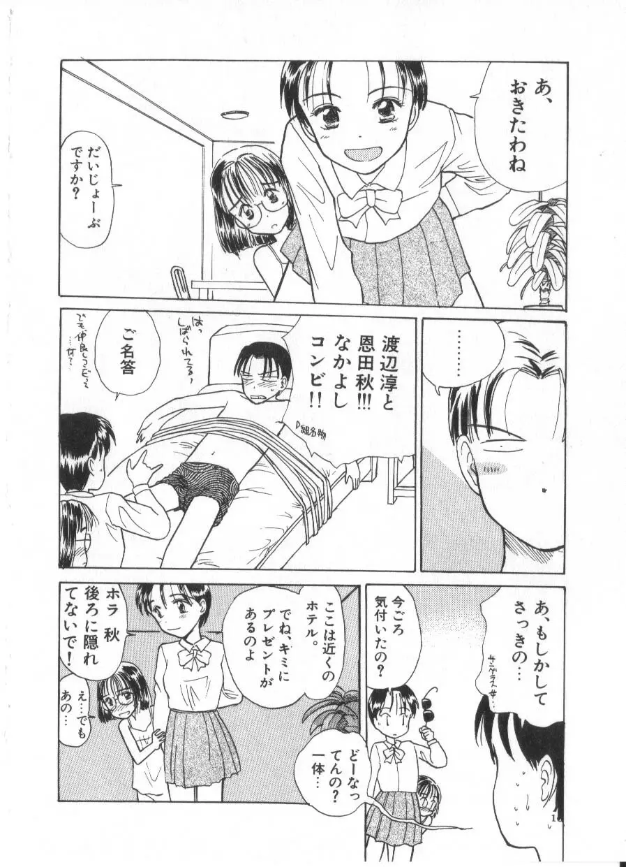 花ごよみ Page.16