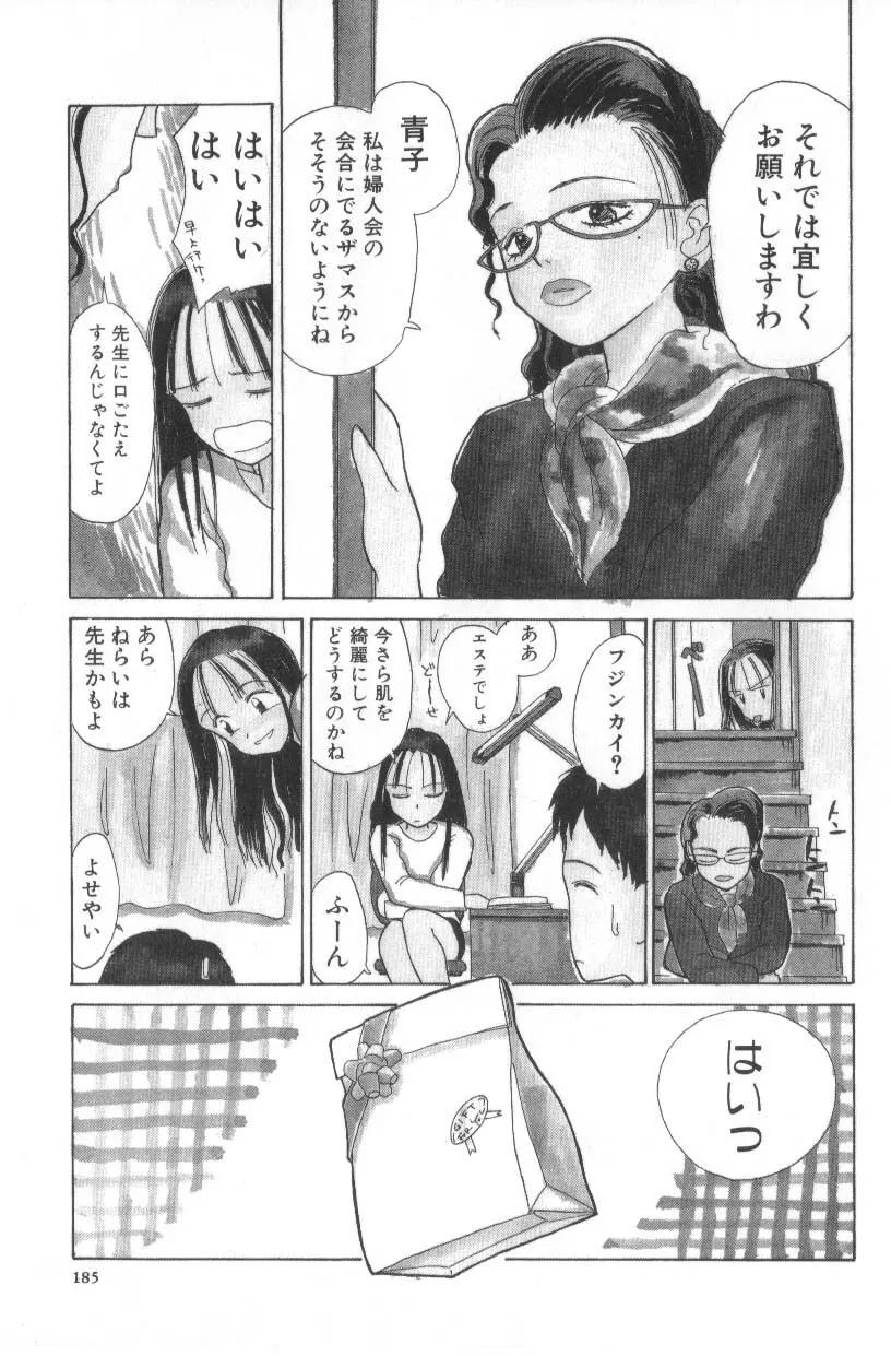 花ごよみ Page.185