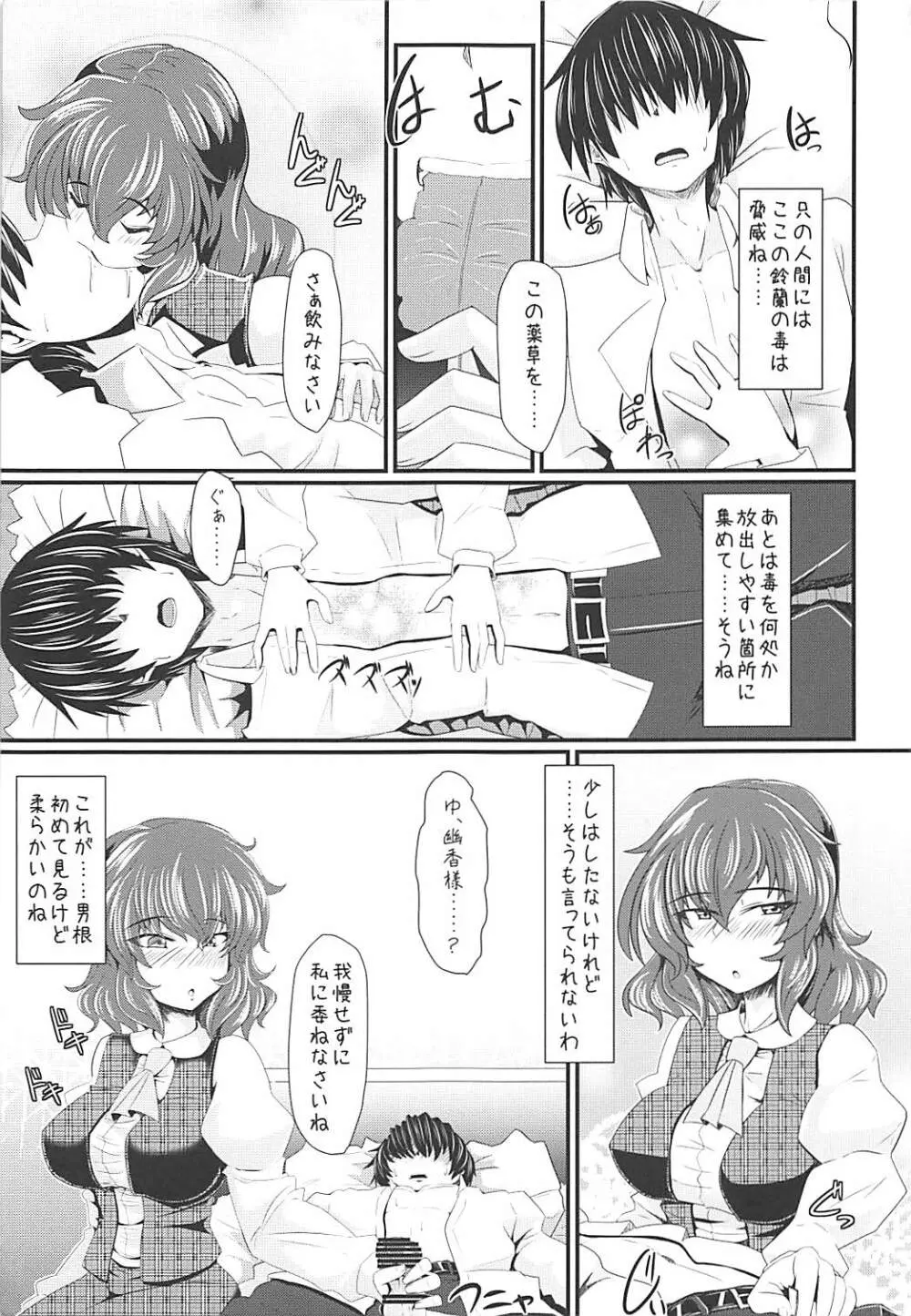 幽香様とえろえろらぶらぶする本 Page.4