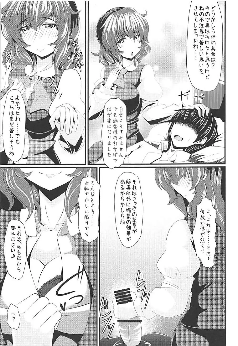 幽香様とえろえろらぶらぶする本 Page.6