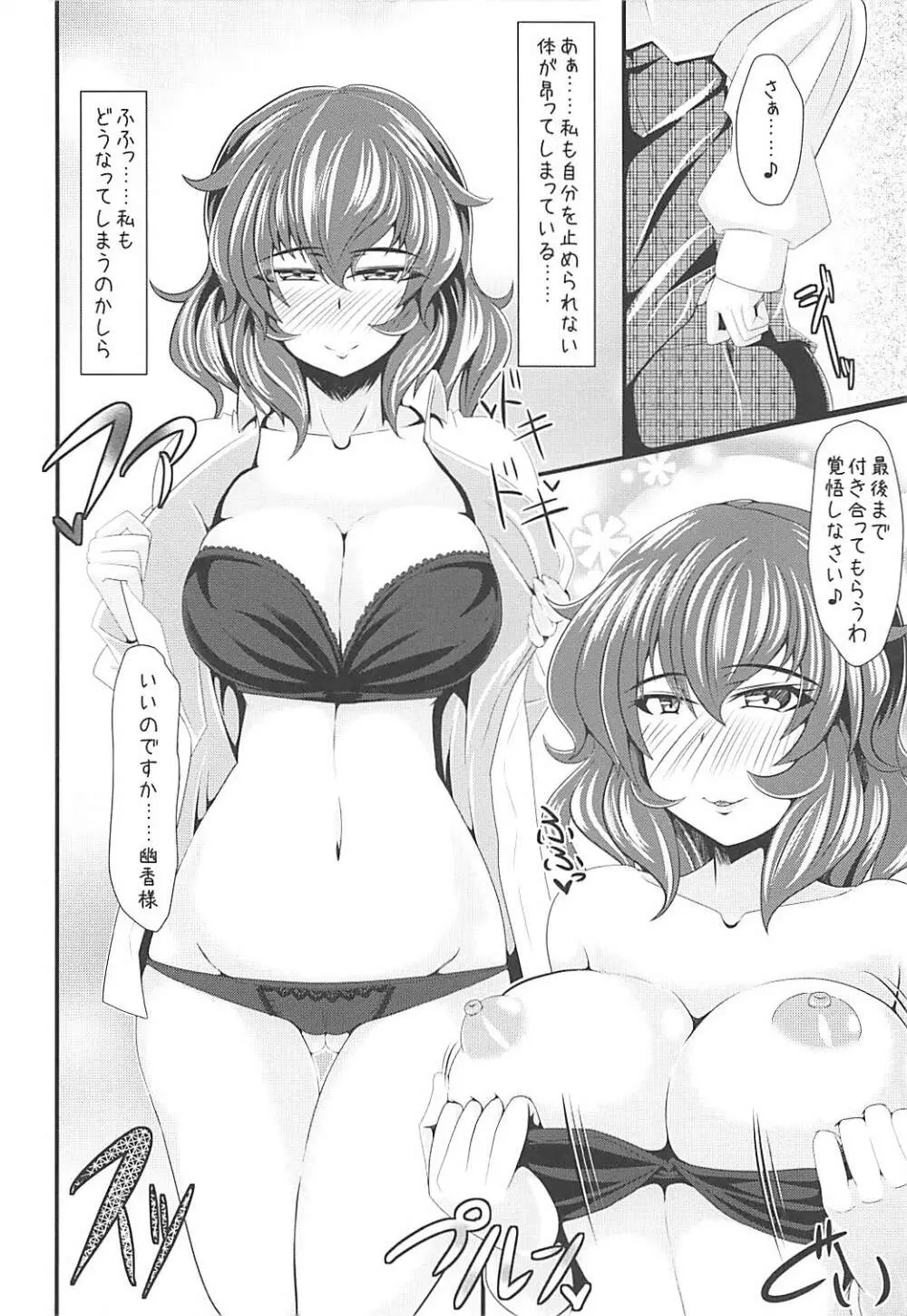 幽香様とえろえろらぶらぶする本 Page.7