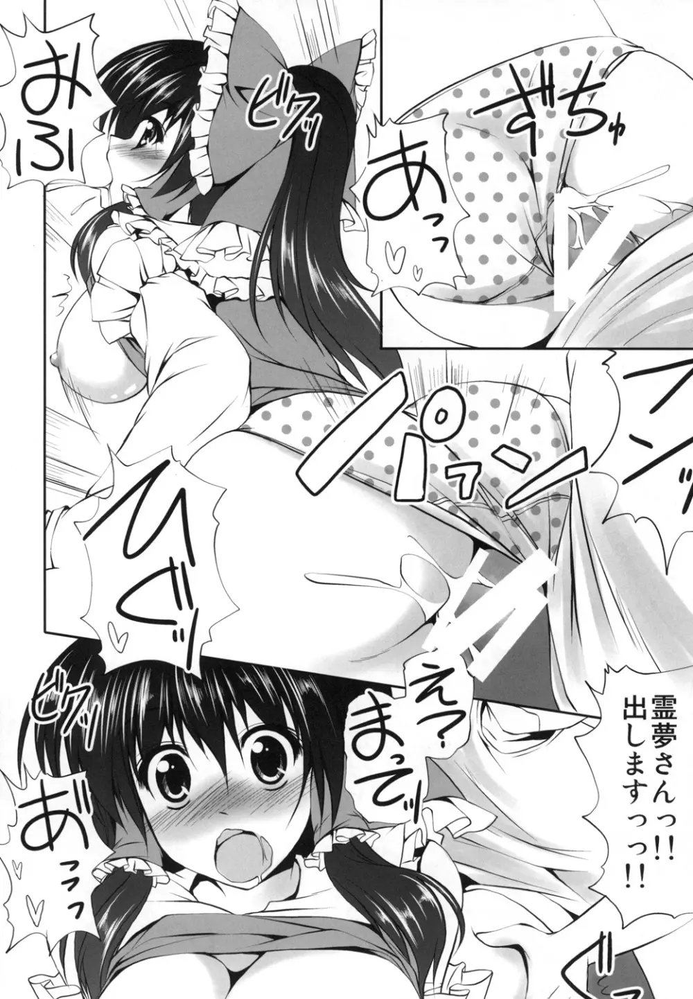 霊夢と遊ぼうっ Page.5