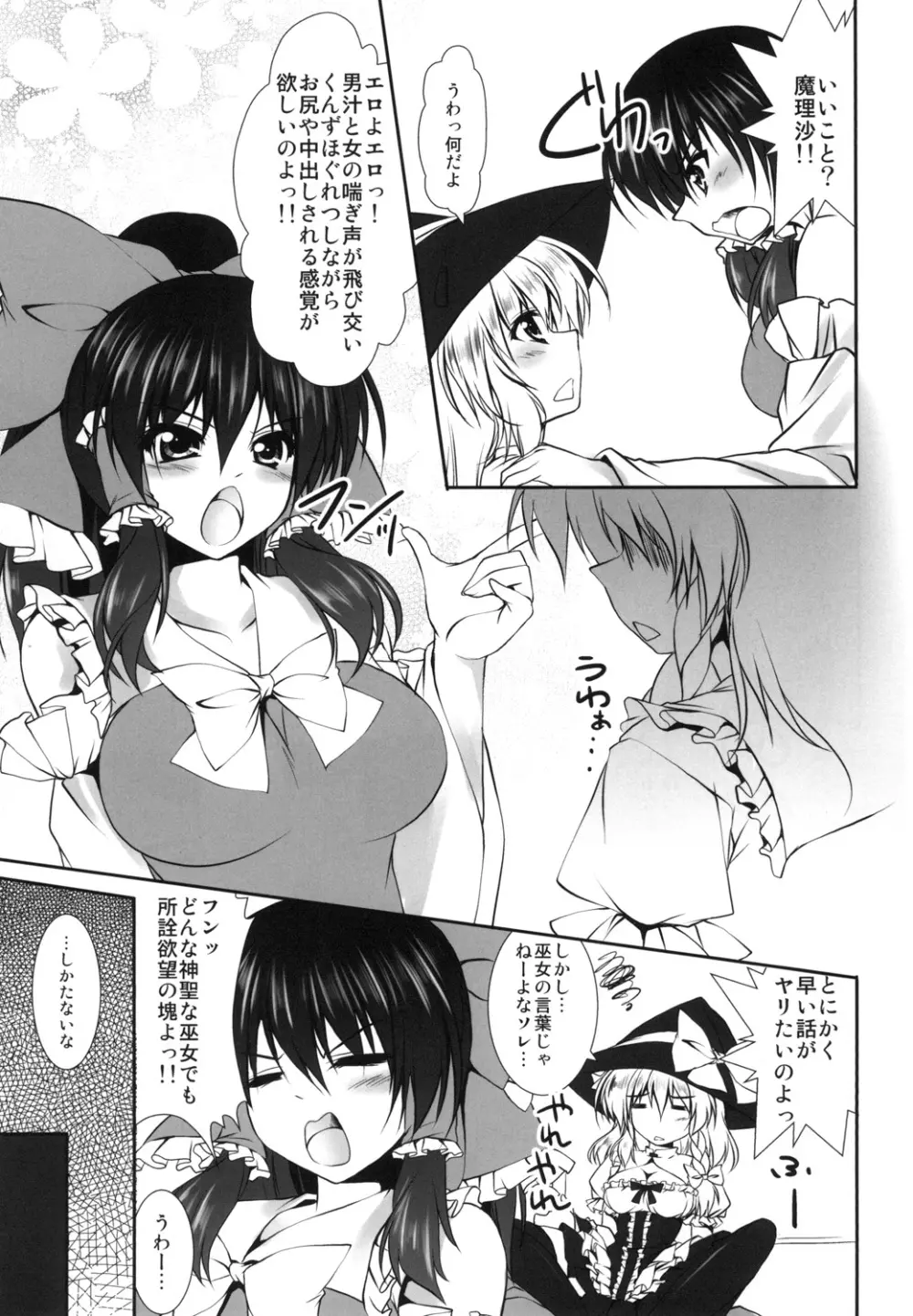 霊夢と遊ぼうっ Page.8