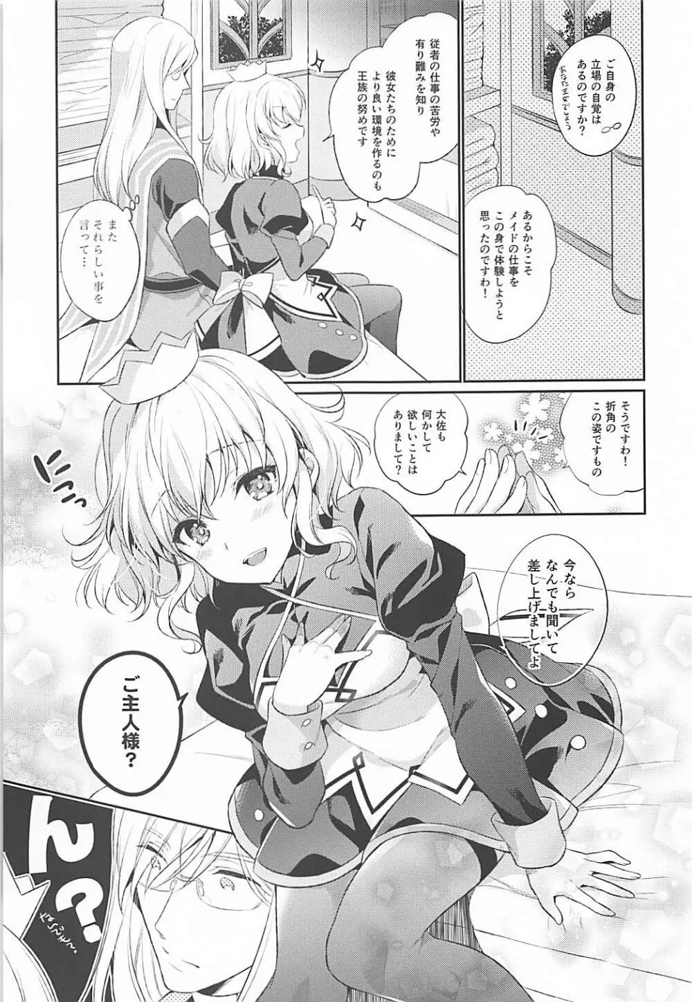 わたしのかわいいメイドさん Page.8