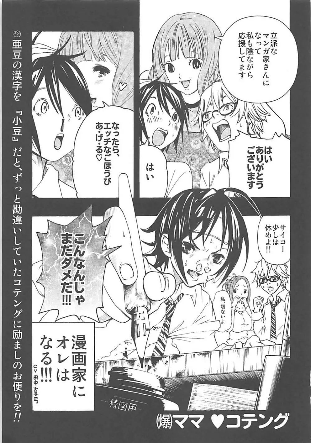 ママ Page.2