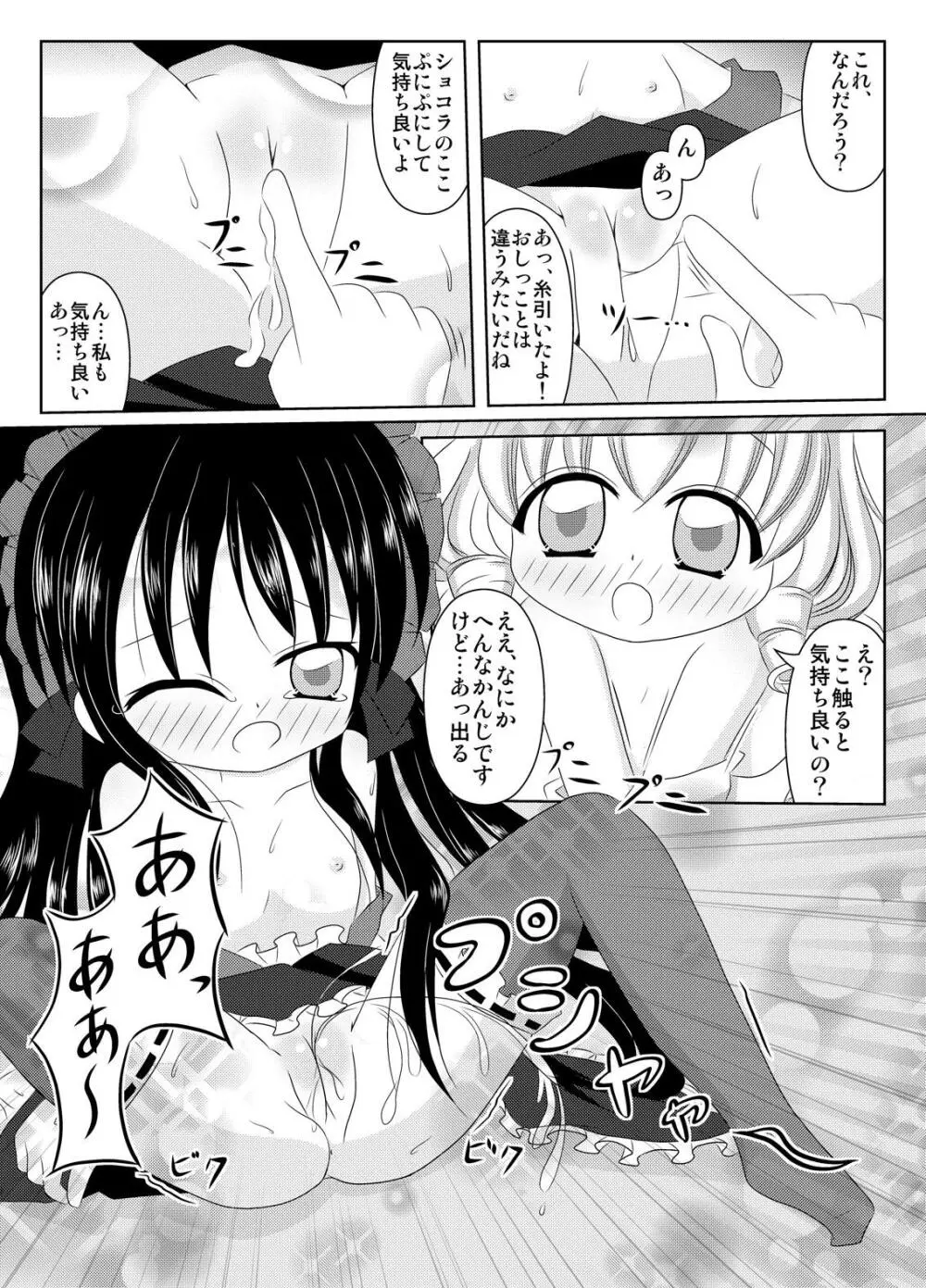 PrettyFly Page.12