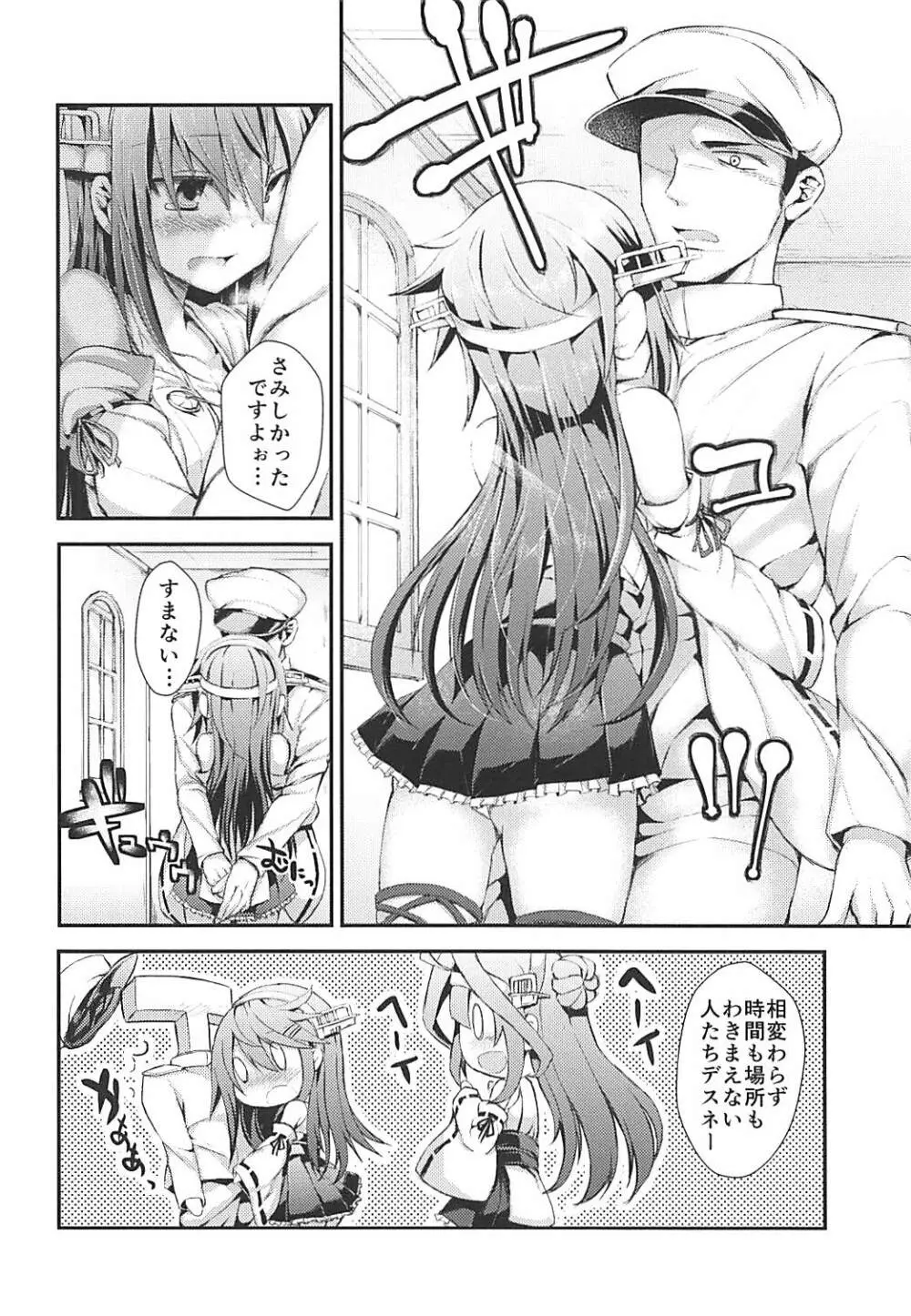 梯場の君 Page.5