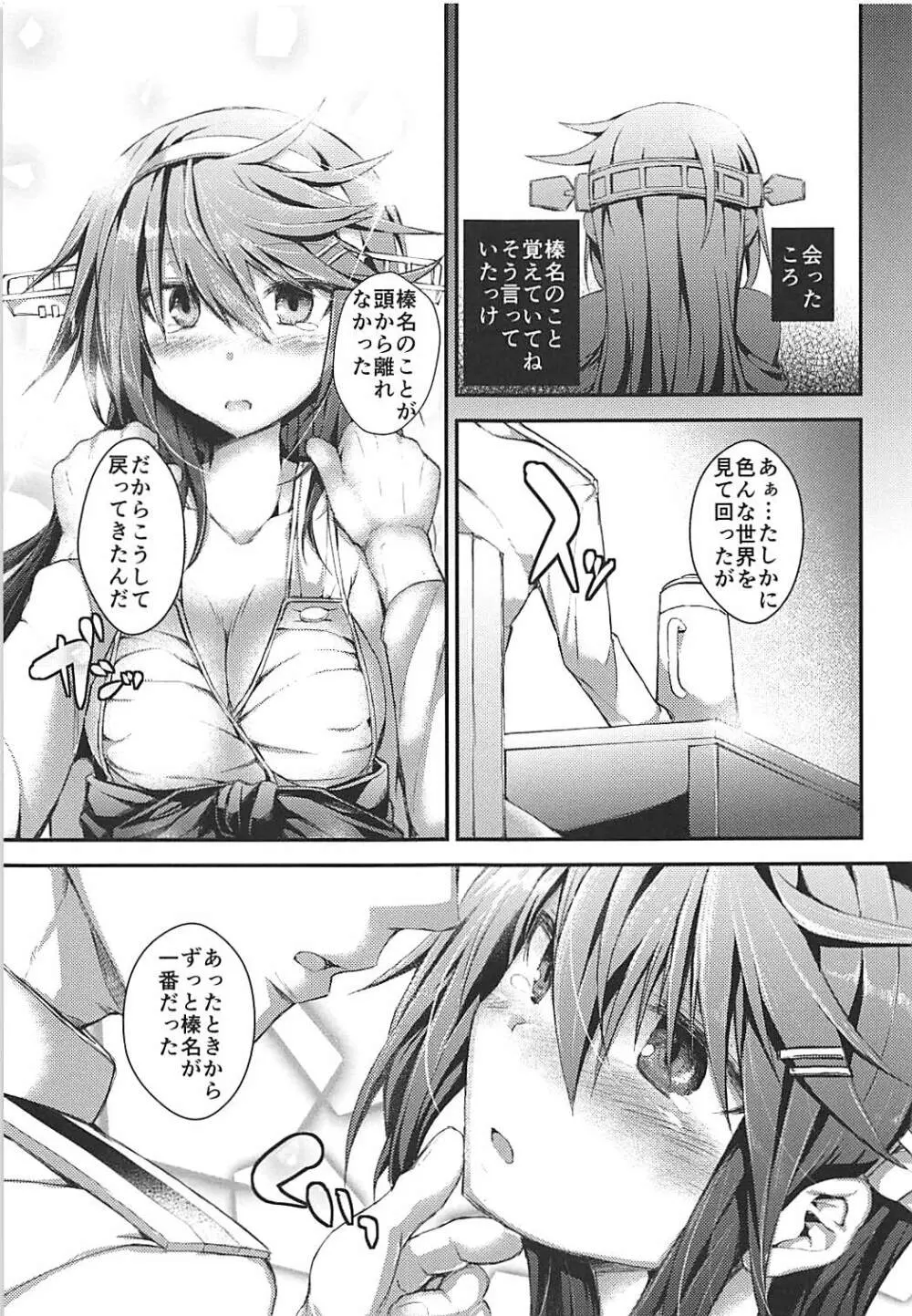 梯場の君 Page.8