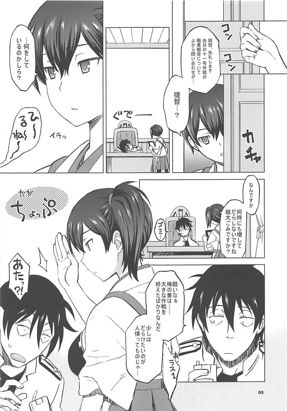 加賀さんとまた生夜戦 Page.4