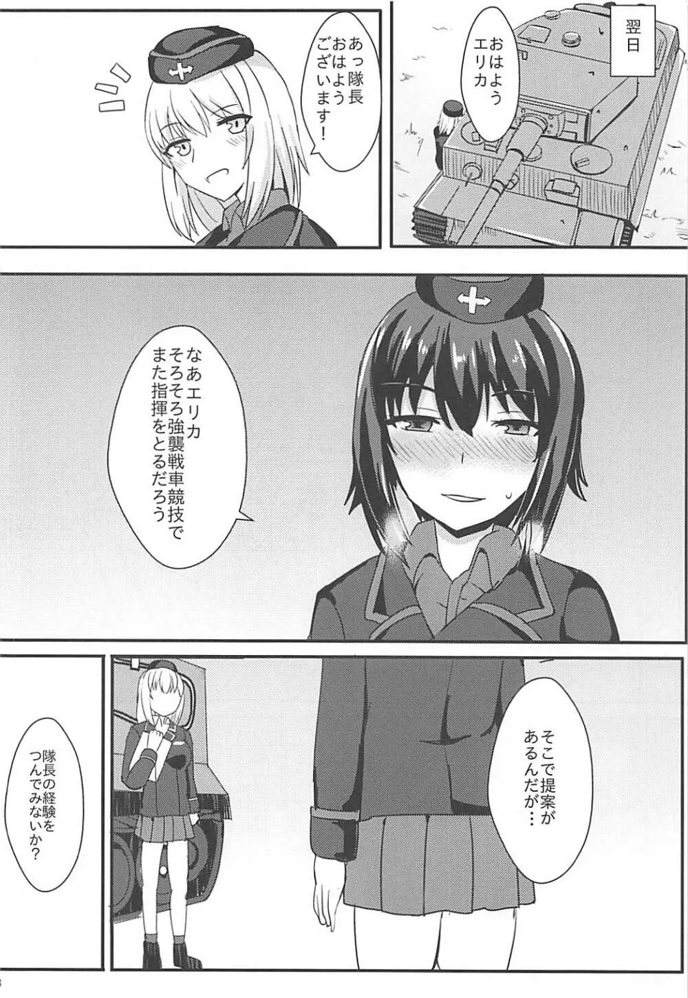 自走砲なんかに絶対負けない! Page.19