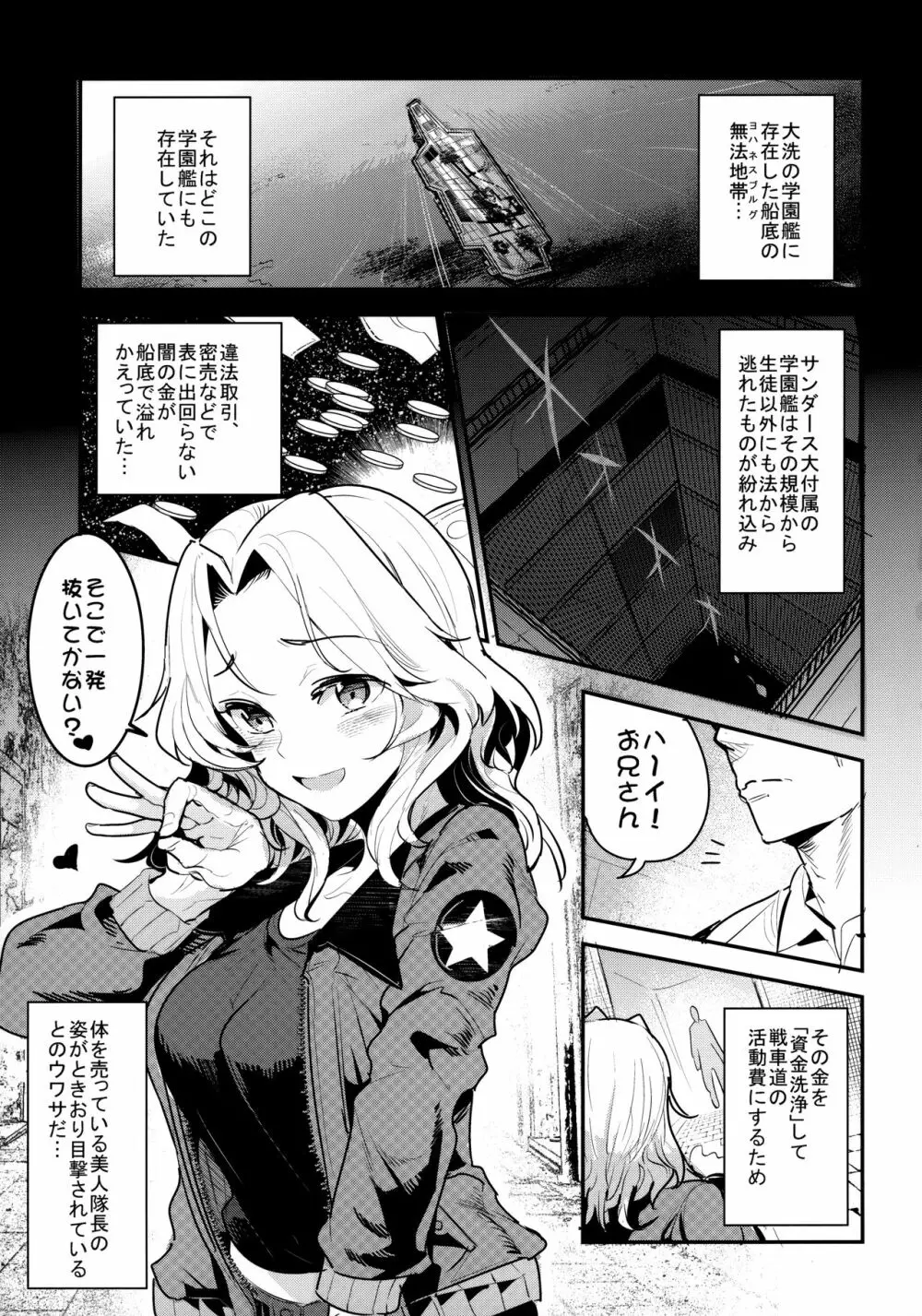 ガルパンらくがきちょう7 Page.2