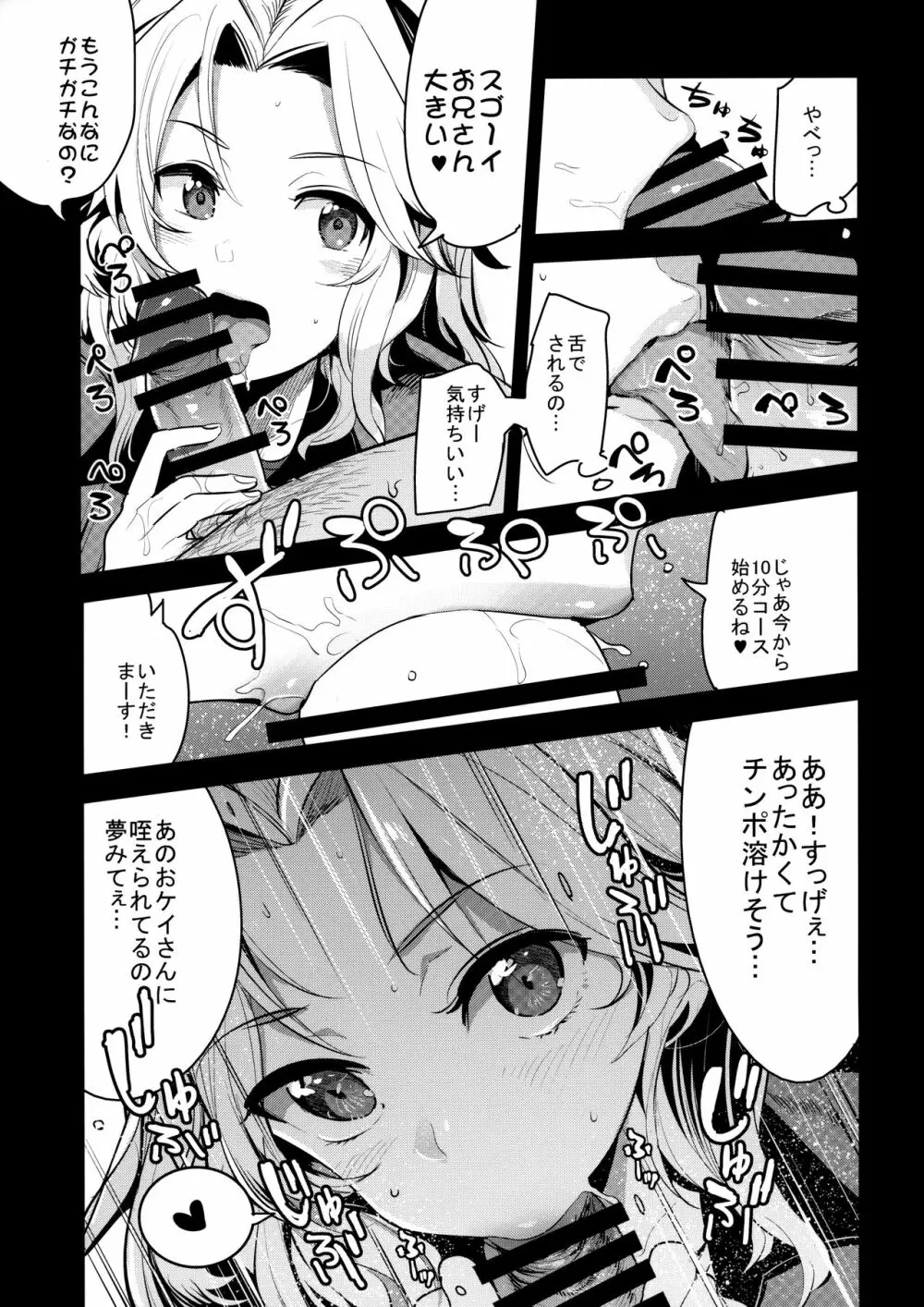 ガルパンらくがきちょう7 Page.4