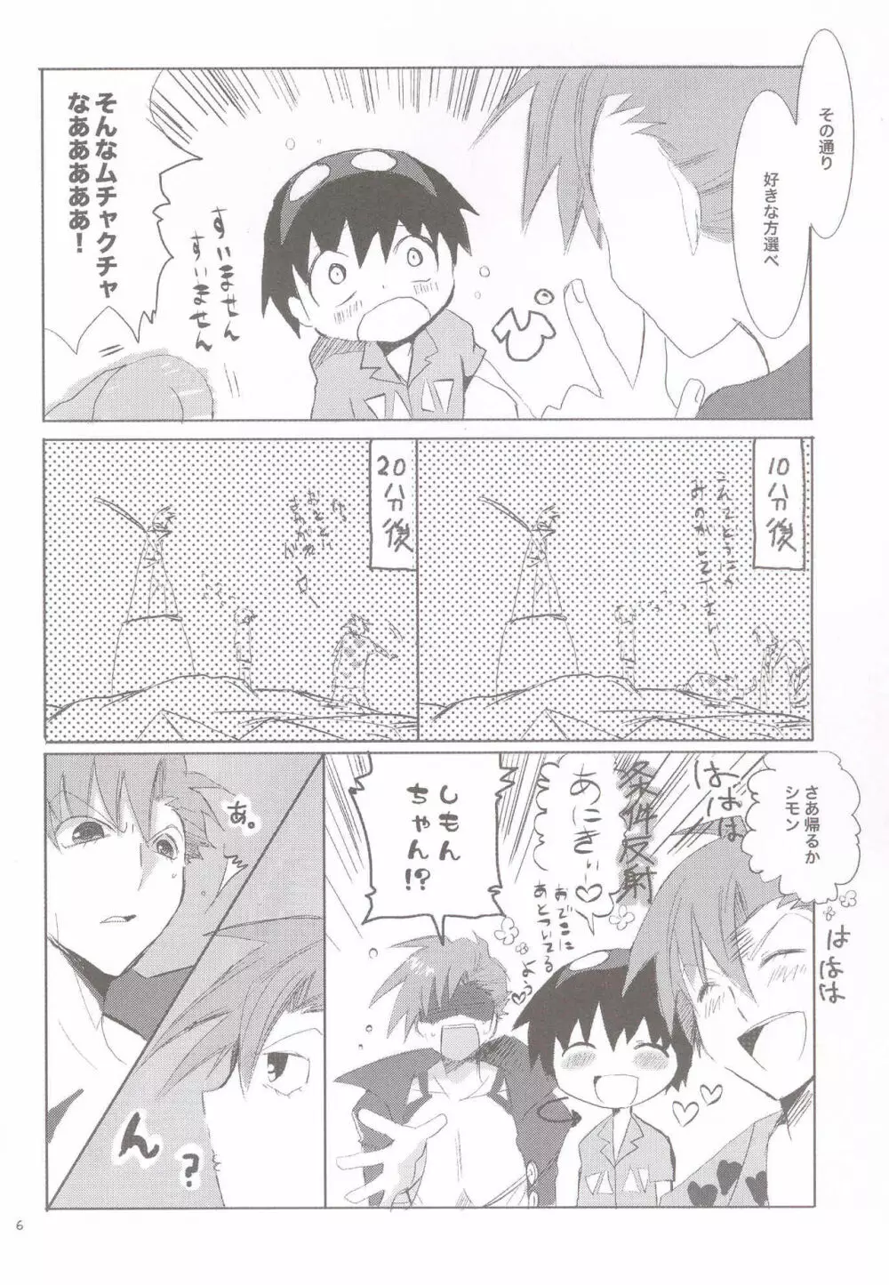 スワロウテイル Page.5